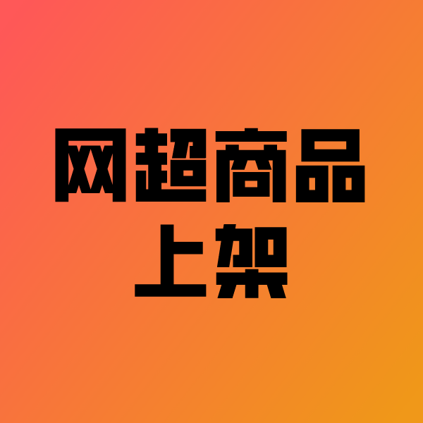 姜堰政采云产品上架